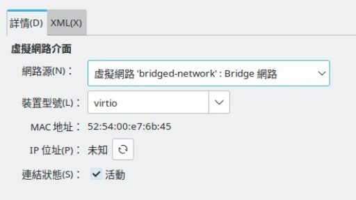 Linux Virt Manager將網路設定為橋接模式讓外網可以連線到QEMU KVM虛擬機 Ivon的部落格