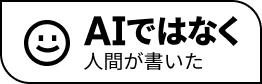 written by human, not by AI
